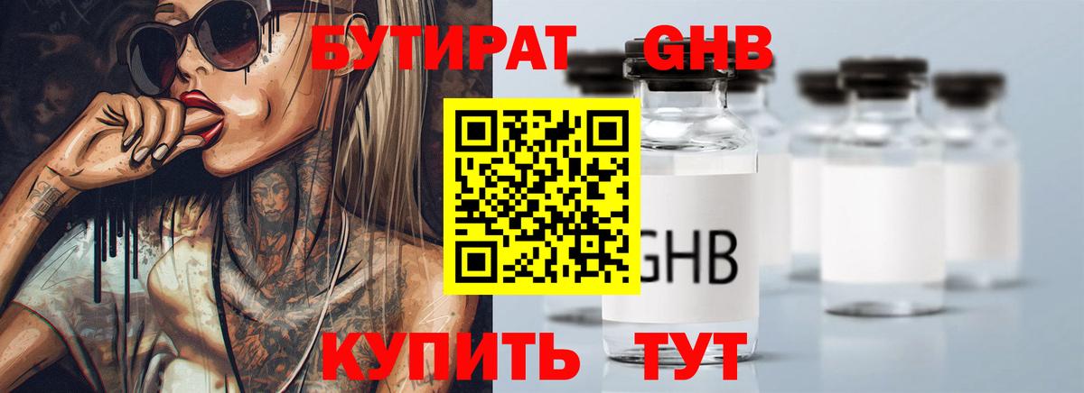 БУТИРАТ GHB  Вход с VPN  БУТИРАТ  Нефтеюганск 
