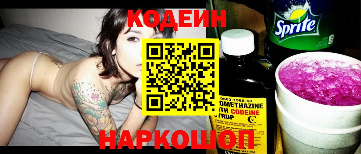где можно купить   Кодеиновый сироп Lean напиток Lean (лин)  Вход с VPN  Нефтеюганск 
