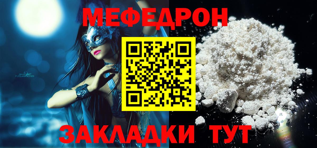Нефтеюганск  МЕФ мяу мяу  Вход с VPN  Мефедрон кристаллы 
